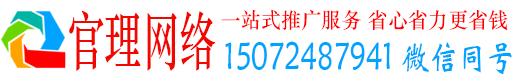 关岭布官理百度竞价广告